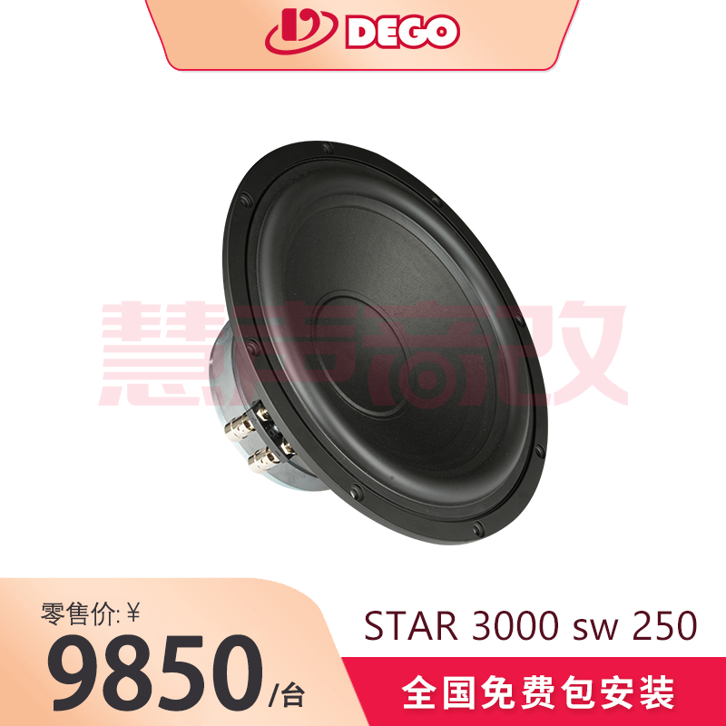 DEGO埃曼德高 STAR 3000 s