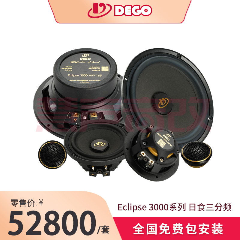 DEGO埃曼德高Eclipse 3000