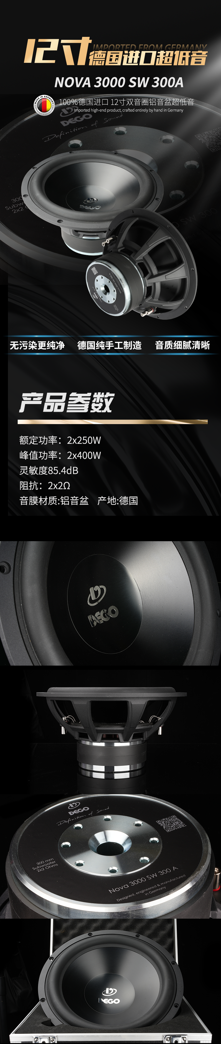 NOVA 3000 SW 300A（12寸碳纤盆）-详情页