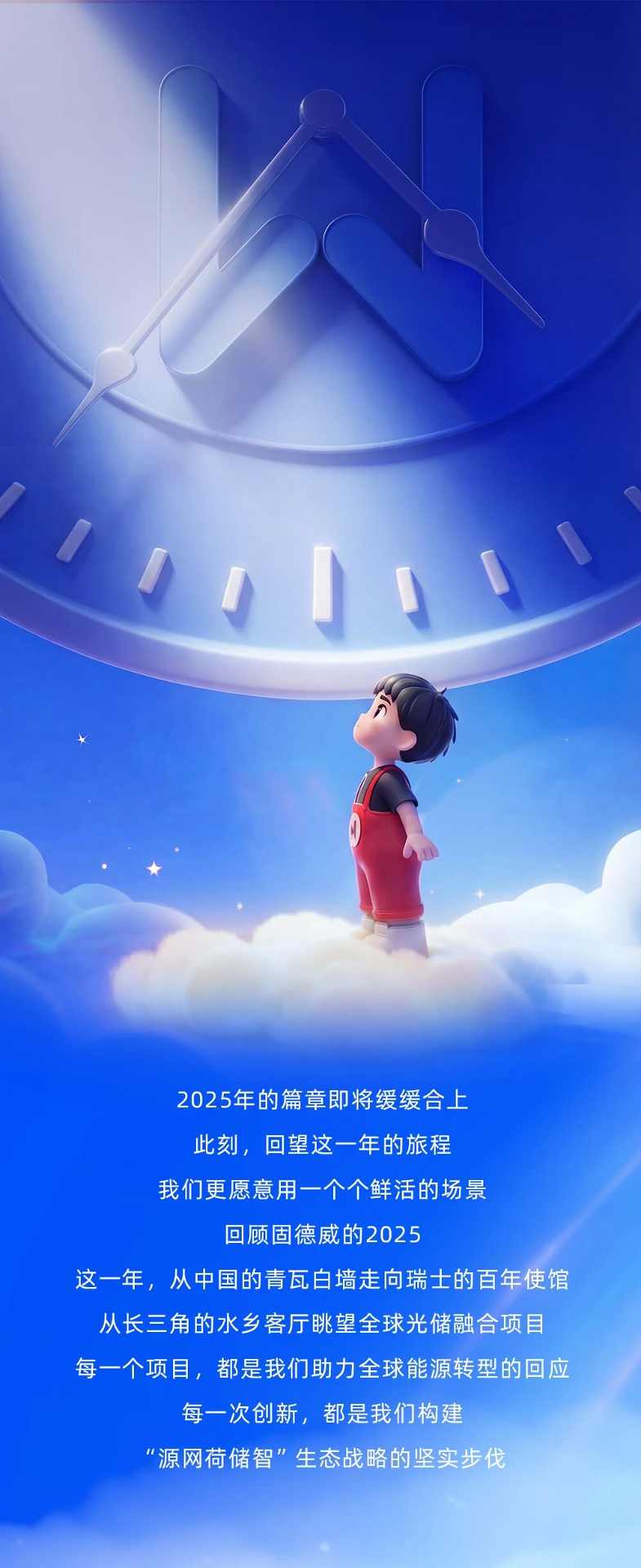 2025 我们的答案写在光里