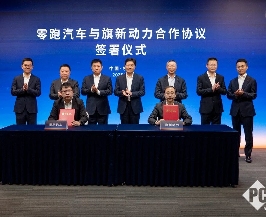 中国一汽与零跑汽车达成战略合作，联合研发智能网联新能源汽车