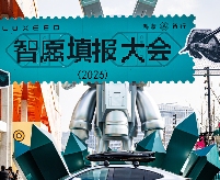 智界汽车2026智愿填报大会开启：七大主题区潮玩互动
