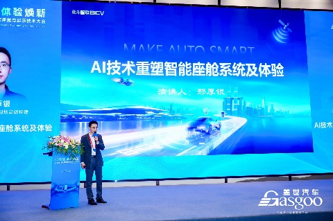 北斗智联：AI技术重塑智能座舱系统及体验