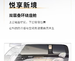 零跑D19内饰公开：采用双层叠环绕座舱设计，N=3拉梅曲线打造