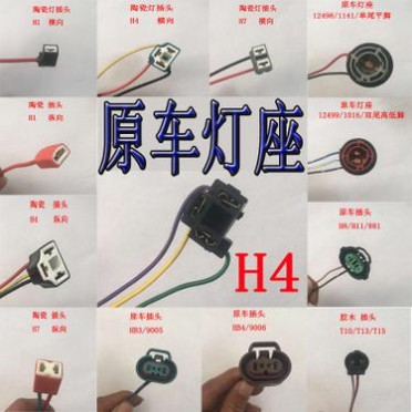 汽车灯头插座h1h7 h4大灯灯泡陶瓷胶木防火刹车灯座hb34h11灯插头