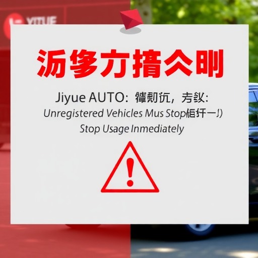 极越汽车发布致全体债权人通知：未经登记车辆立即停止使用