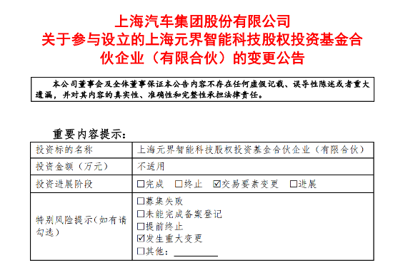 上汽集团：为简化股权结构，拟直接持有智己汽车的股权