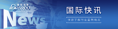 【国际快讯】比亚迪将在巴西推出首款灵活燃料插电式混合动力车；起亚2026年全球销量目标为335万辆