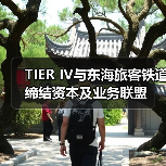 TIER IV与东海旅客铁道缔结资本及业务联盟（图4）
