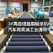 3#高级锂基脂轴承机械汽车用黄油工业通用牛油1kG袋装（图4）