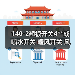 140-2翘板开关4**成 喷水开关 暖风开关 风扇开关（图3）