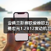 雪佛兰新赛欧爱唯欧五菱宏光1.2B12发动机总成(图2) 雪佛兰新赛欧爱唯欧五菱宏光1.2B12发动机总成(图2)