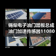 锡柴电子油门踏板总成油门加速传感器1108010-6K9（图2）