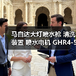 马自达大灯喷水枪 清洗装置 喷水电机 GHR4-51-82Y GHR4-51-82X（图4）