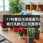 17科鲁兹改装尾翼带漆免打孔卧压定风翼原车款 汽车尾翼改装