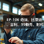 EP-106 奇瑞、比亚迪、吉利、99新秀、时代超人 通用汽车燃油泵芯（图3）