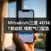 Mitsubishi三菱 4D56T发动机 橡胶气门室垫 密封件