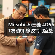 Mitsubishi三菱 4D56T发动机 橡胶气门室垫 密封件（图4）