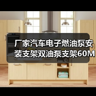 厂家汽车电子燃油泵安装支架双油泵支架60MM铝合金燃油泵卡箍（图4）