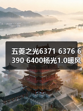 五菱之光6371 6376 6390 6400杨光1.0暖风机水阀开关冷热控制（图2）