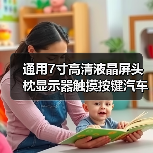 通用7寸高清液晶屏头枕显示器触摸按键汽车靠枕显示屏接DVD（图1）