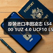 原装进口丰田凌志 LS400 1UZ 4.0 UCF10 LS430雷克萨斯 V8发动机(图3) 原装进口丰田凌志 LS400 1UZ 4.0 UCF10 LS430雷克萨斯 V8发动机(图3)