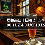 原装进口丰田凌志 LS400 1UZ 4.0 UCF10 LS430雷克萨斯 V8发动机(图4) 原装进口丰田凌志 LS400 1UZ 4.0 UCF10 LS430雷克萨斯 V8发动机(图4)