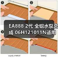 EA888 2代 全铝水泵总成 06H121011N适用于奥迪 大众高尔夫(图4) EA888 2代 全铝水泵总成 06H121011N适用于奥迪 大众高尔夫(图4)