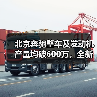 北京奔驰整车及发动机产量均破600万,全新纯电GLC、长轴GLE将投产(图3) 北京奔驰整车及发动机产量均破600万,全新纯电GLC、长轴GLE将投产(图3)