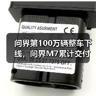 问界第100万辆整车下线,问界M7累计交付量突破40万辆 问界第100万辆整车下线,问界M7累计交付量突破40万辆
