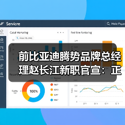 前比亚迪腾势品牌总经理赵长江新职官宣：正式加入智界汽车