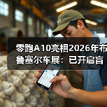 零跑A10亮相2026年布鲁塞尔车展:已开启盲订,仅需99元(图4) 零跑A10亮相2026年布鲁塞尔车展:已开启盲订,仅需99元(图4)