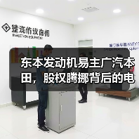 东本发动机易主广汽本田，股权腾挪背后的电动化转型竞速（图4）