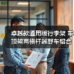 卓越款通用版行李架 车顶架两横杆越野车铝合金改装尚唯厂家（图2）