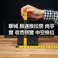 聊城 顺通推拉窗 岗亭窗 收费侧窗 中空推拉窗(图4) 聊城 顺通推拉窗 岗亭窗 收费侧窗 中空推拉窗(图4)