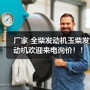 厂家 全柴发动机玉柴发动机欢迎来电询价！！！（图2）