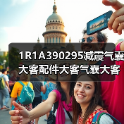 1R1A390295减震气囊大客配件大客气囊大客底盘气囊空气悬挂配件（图4）