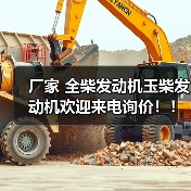 厂家 全柴发动机玉柴发动机欢迎来电询价！！！（图1）