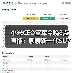 小米CEO雷军今晚8点直播:聊聊新一代SU7,并将回应网上质疑(图1) 小米CEO雷军今晚8点直播:聊聊新一代SU7,并将回应网上质疑(图1)