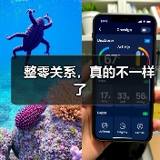 整零关系,真的不一样了(图3) 整零关系,真的不一样了(图3)