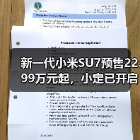 新一代小米SU7预售22.99万元起,小定已开启,4月上市(图2) 新一代小米SU7预售22.99万元起,小定已开启,4月上市(图2)