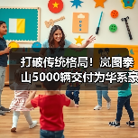 打破传统格局！岚图泰山5000辆交付为华系豪华SUV立起新旗帜（图3）