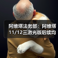 阿维塔法务部:阿维塔11/12三激光版后续均能升级华为ADS 5(图2) 阿维塔法务部:阿维塔11/12三激光版后续均能升级华为ADS 5(图2)