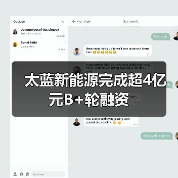 太蓝新能源完成超4亿元B+轮融资(图2) 太蓝新能源完成超4亿元B+轮融资(图2)