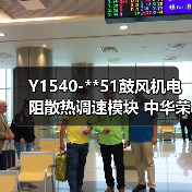 Y1540-**51鼓风机电阻散热调速模块 中华荣威华晨长安汽车(图4) Y1540-**51鼓风机电阻散热调速模块 中华荣威华晨长安汽车(图4)