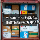 Y1540-**51鼓风机电阻散热调速模块 中华荣威华晨长安汽车(图2) Y1540-**51鼓风机电阻散热调速模块 中华荣威华晨长安汽车(图2)