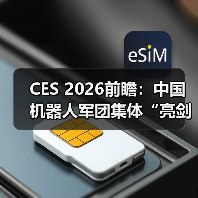 CES 2026前瞻:中国机器人军团集体“亮剑”(图4) CES 2026前瞻:中国机器人军团集体“亮剑”(图4)