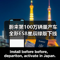 蔚来第100万辆量产车全新ES8星辰绿版下线：历时约7年8个月（图2）