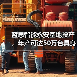 蓝思智能永安基地投产,年产可达50万台具身智能机器人(图2) 蓝思智能永安基地投产,年产可达50万台具身智能机器人(图2)
