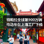 特斯拉全球第900万辆电动车在上海工厂下线!(图1) 特斯拉全球第900万辆电动车在上海工厂下线!(图1)